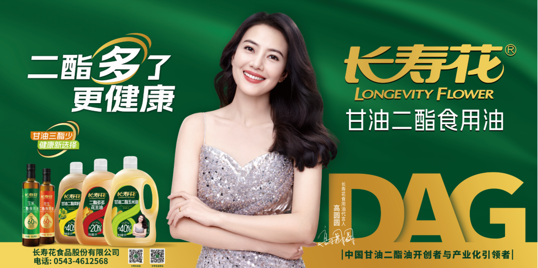 賀報(bào)！江南大學(xué)研究團(tuán)隊(duì)攜手長壽花食品取得甘油二酯油重大科研成果，中國油脂營養(yǎng)健康領(lǐng)域獲重大突破